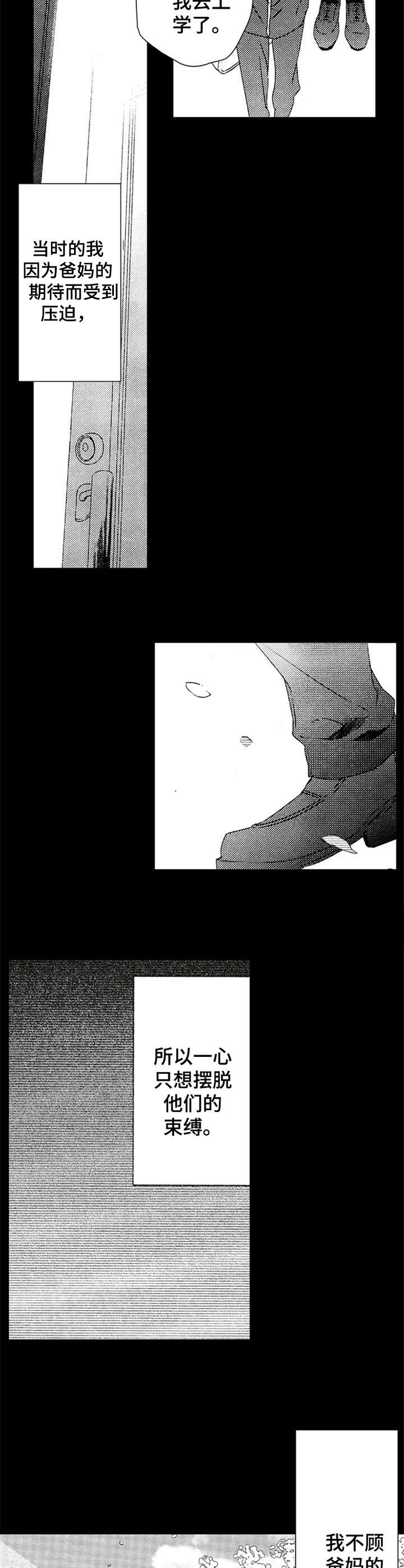 再见游戏漫画,第11章：信仰4图