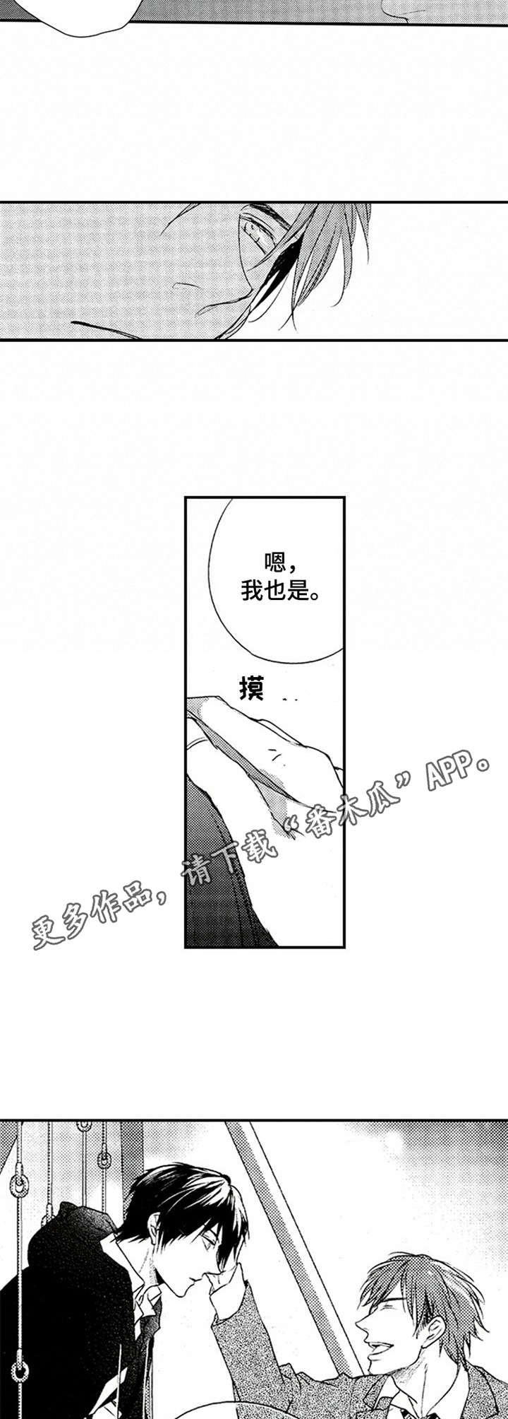 再见黄埔滩电视剧漫画,第5章：既视感5图