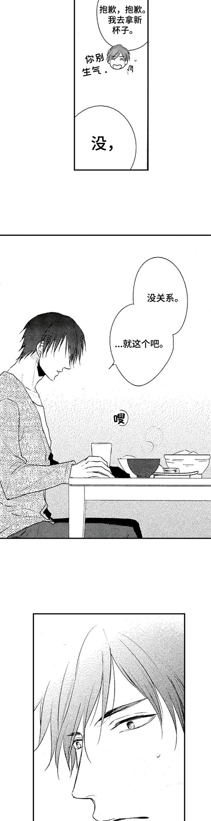 再见游戏免费漫画,第2章：尬聊2图