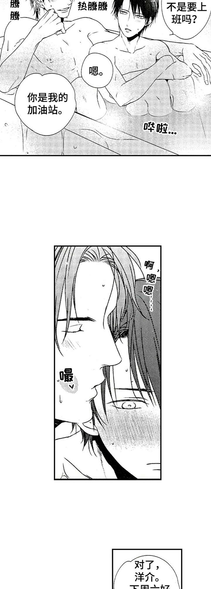 再见幼儿园主题审议漫画,第27章：放心不下3图