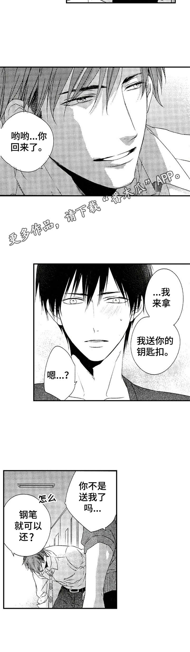 再见黄埔滩电视剧漫画,第23章：找上门1图