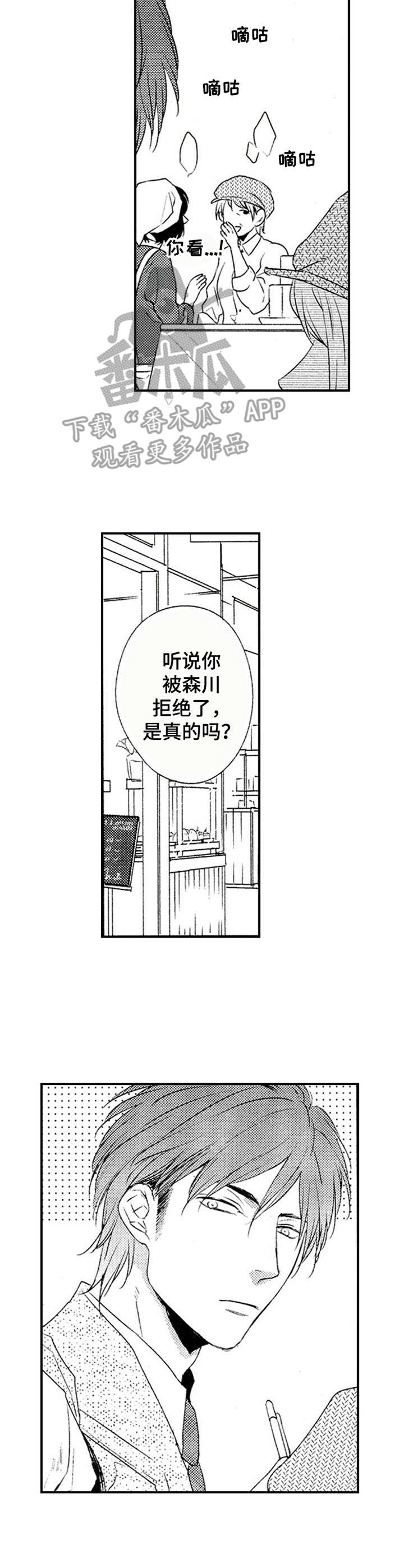 再见游戏漫画,第7章：有些在意5图