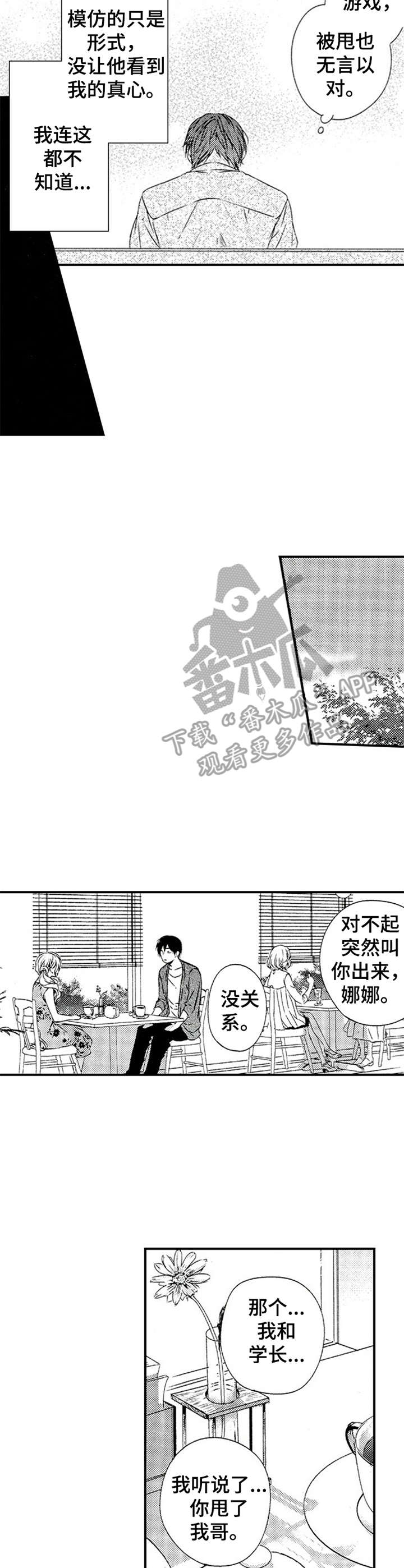 再见游戏漫画,第22章：拜托一件事3图