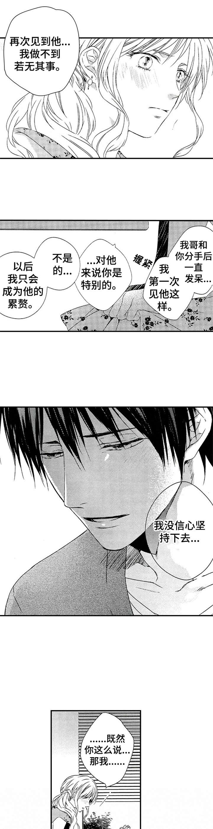 再见游戏漫画,第22章：拜托一件事1图