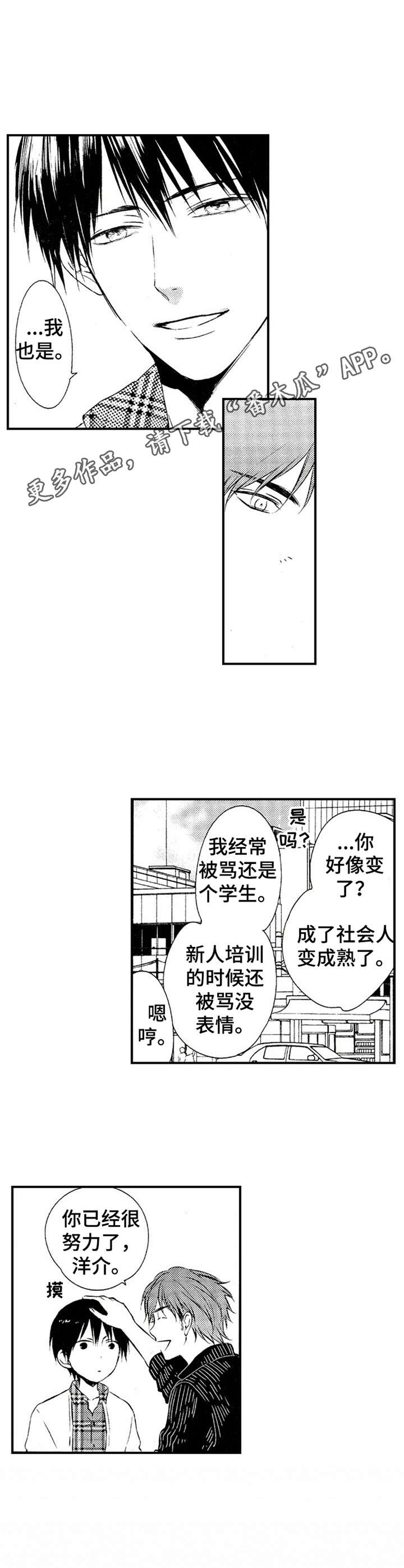 再见游戏的话漫画,第16章：平时一样5图