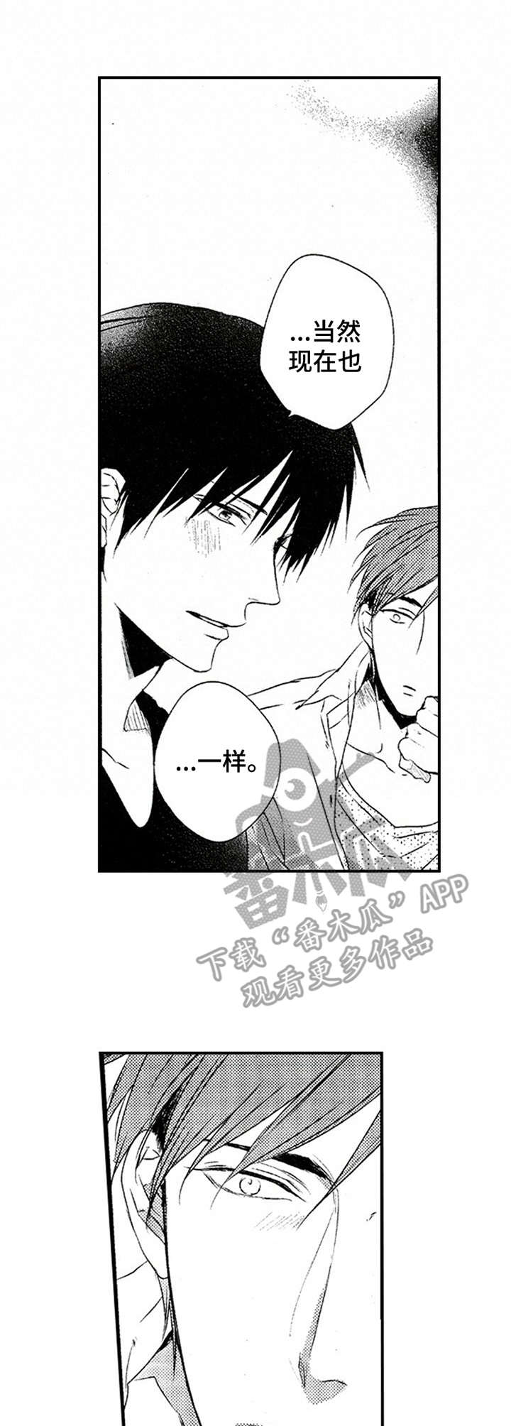 再见游戏漫画,第13章：交往2图