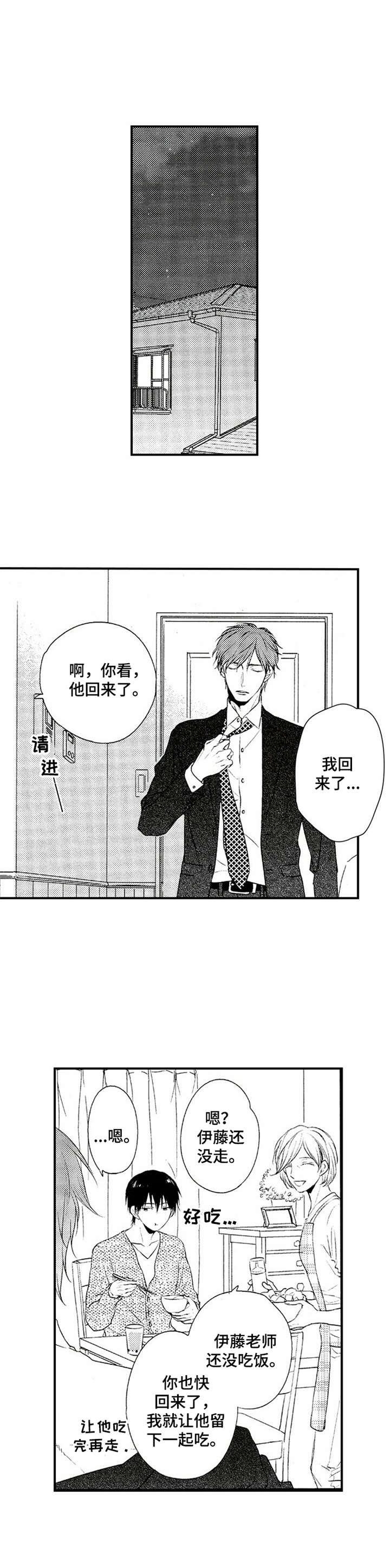 再见游戏免费漫画,第2章：尬聊4图