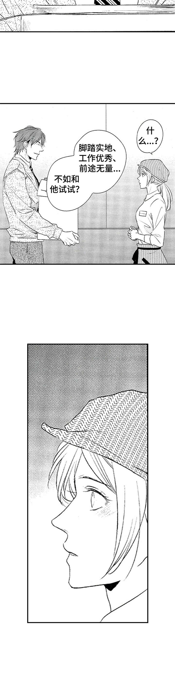 再见幼儿园已有经验漫画,第3章：退一步1图