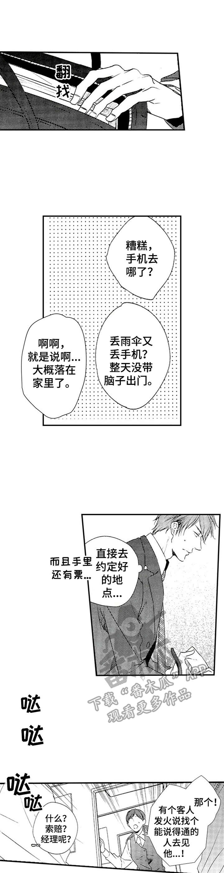 再见幼儿园歌谱完整漫画,第9章：放鸽子2图