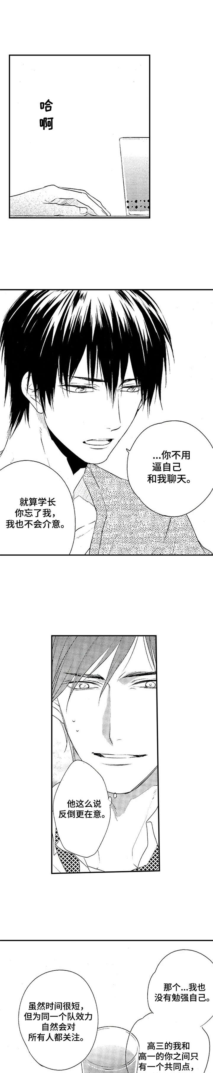 再见幼儿园主题墙漫画,第3章：退一步1图