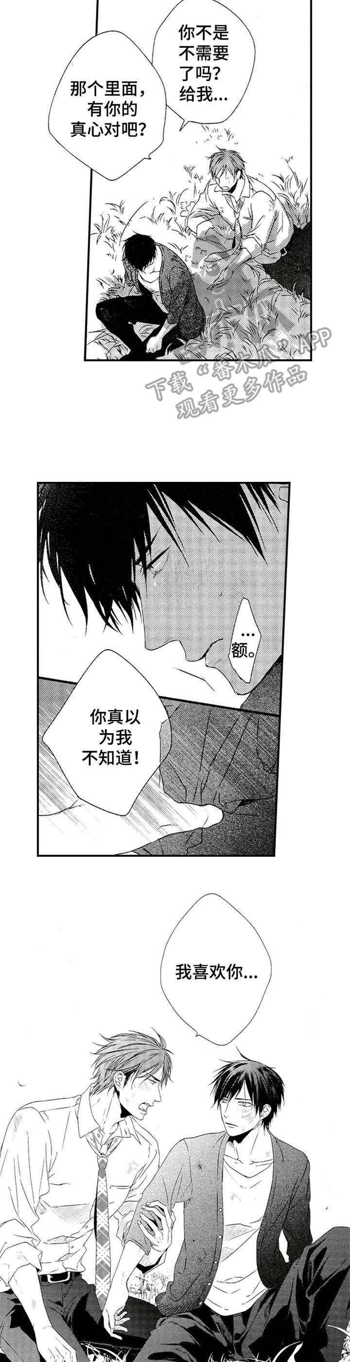 再见游戏漫画,第24章：不想放弃4图