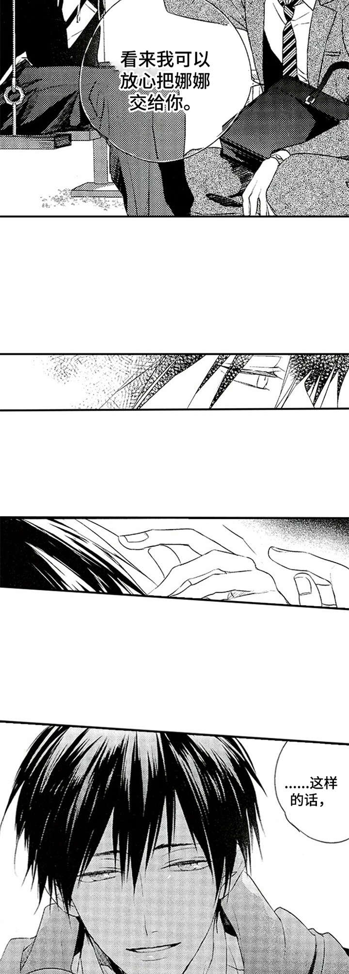 再见幼儿园分享漫画,第5章：既视感1图