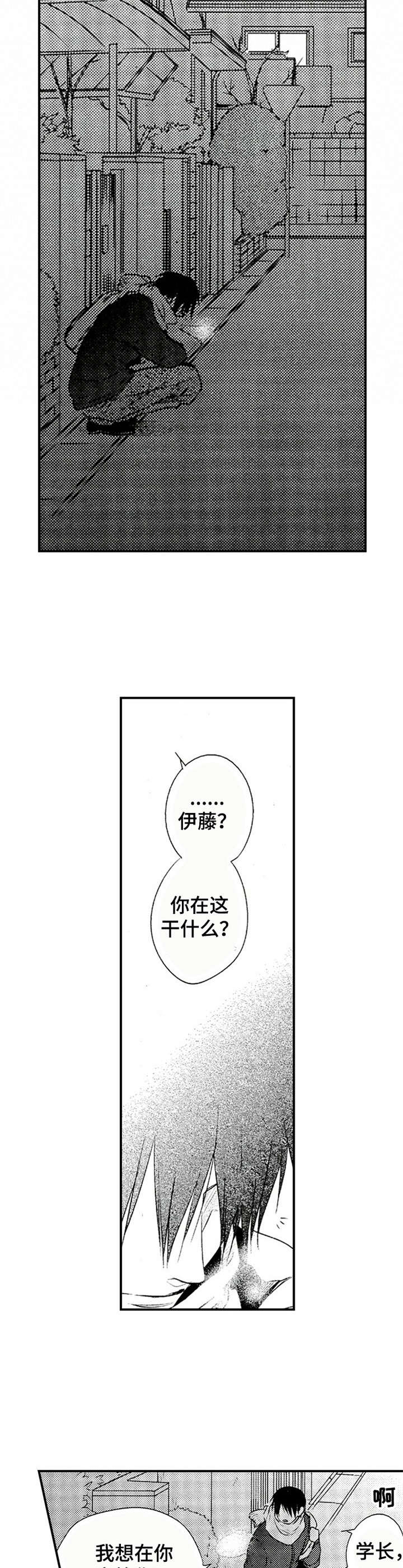 再见幼儿园歌谱完整漫画,第8章：邀请1图