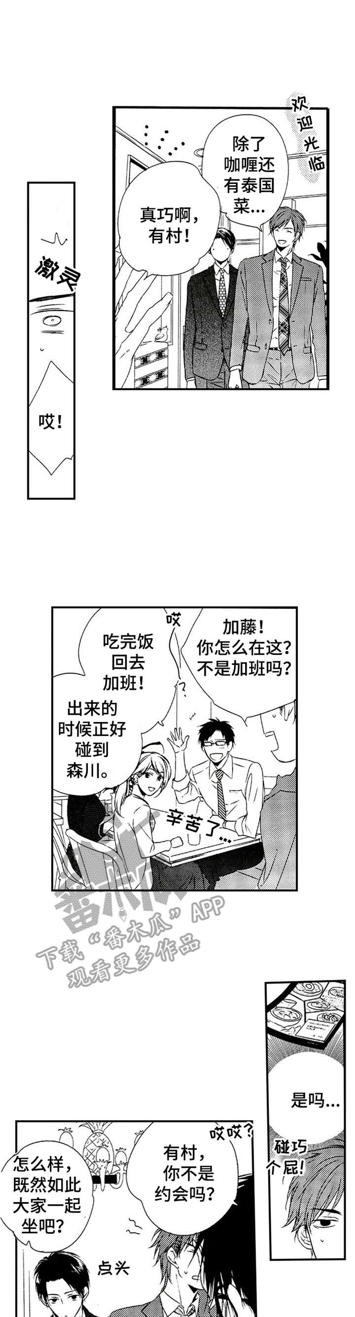 再见幼儿园儿童画漫画,第19章：说错话1图
