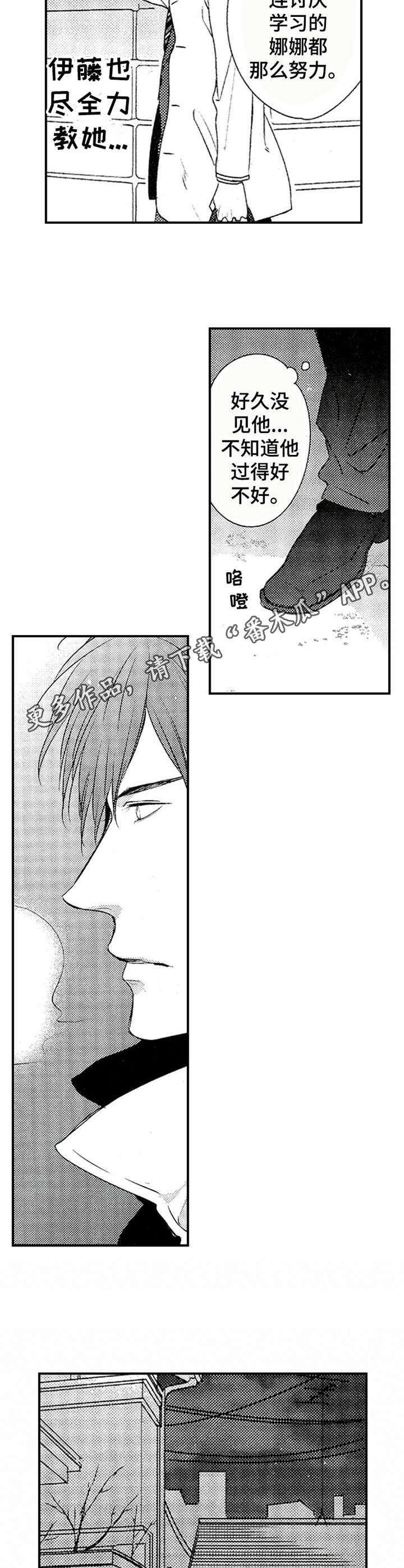 再见幼儿园歌谱完整漫画,第8章：邀请5图