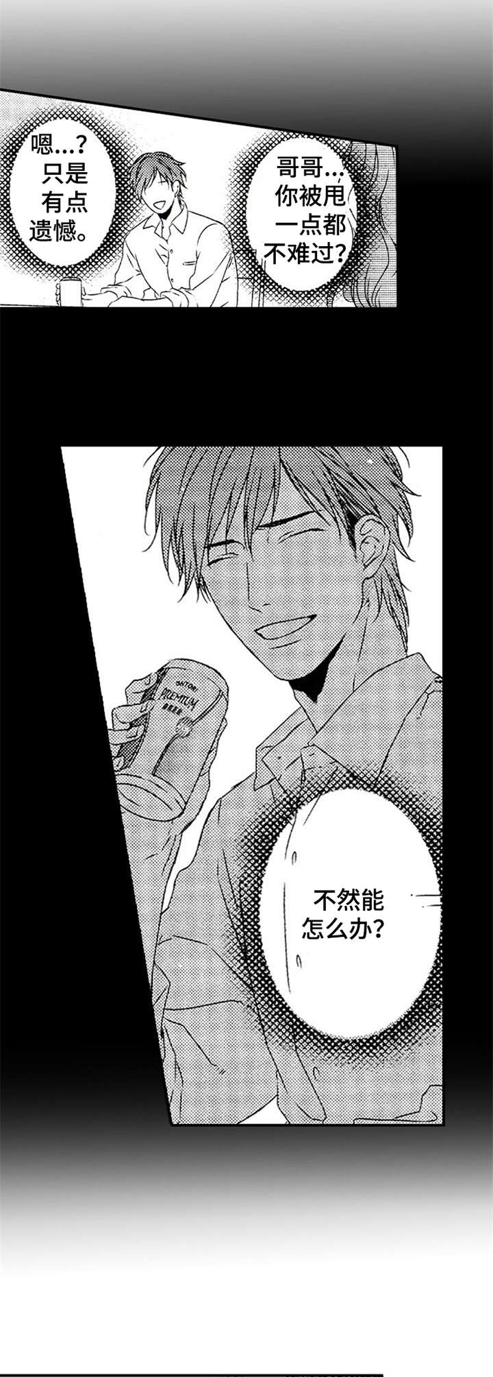 再见游戏漫画,第27章：放心不下4图