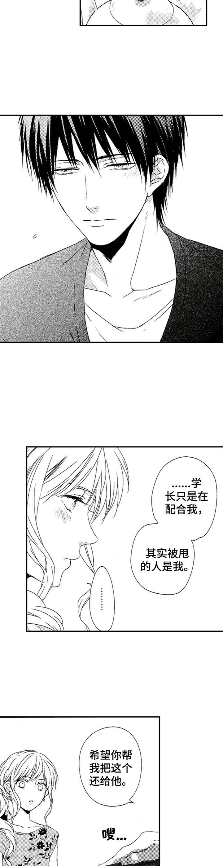 再见游戏漫画,第22章：拜托一件事4图