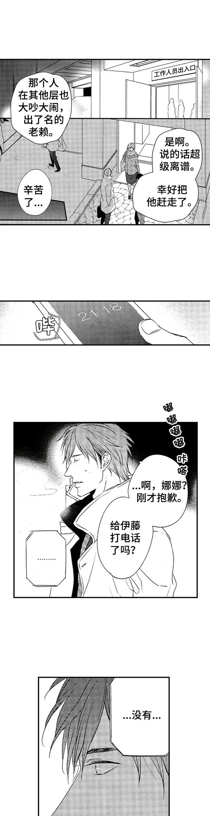 再见游戏漫画,第9章：放鸽子2图