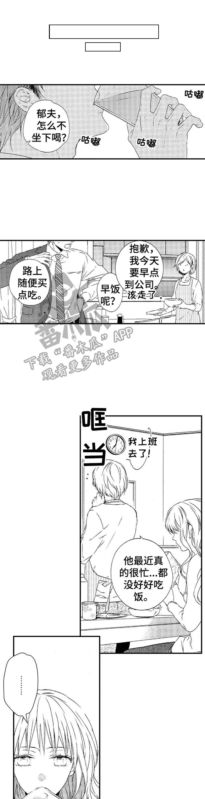 再见阿郎主题曲漫画,第20章：隔阂4图