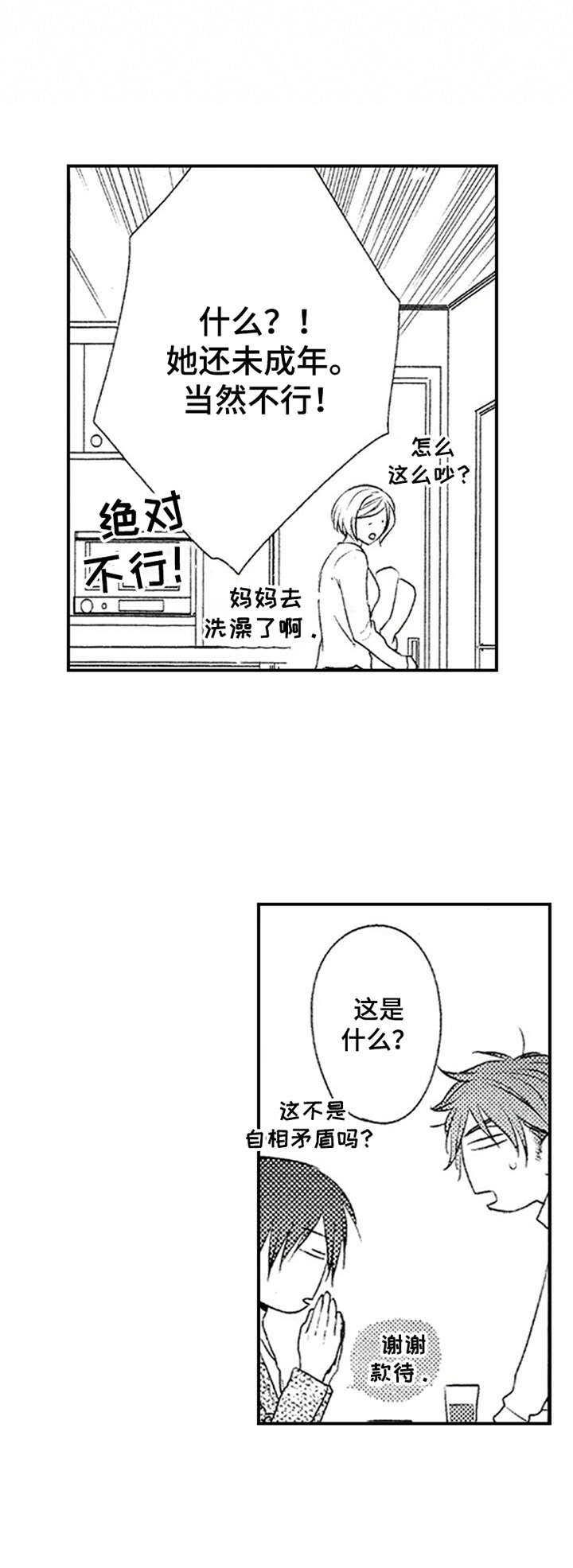 再见幼儿园歌词漫画,第2章：尬聊1图