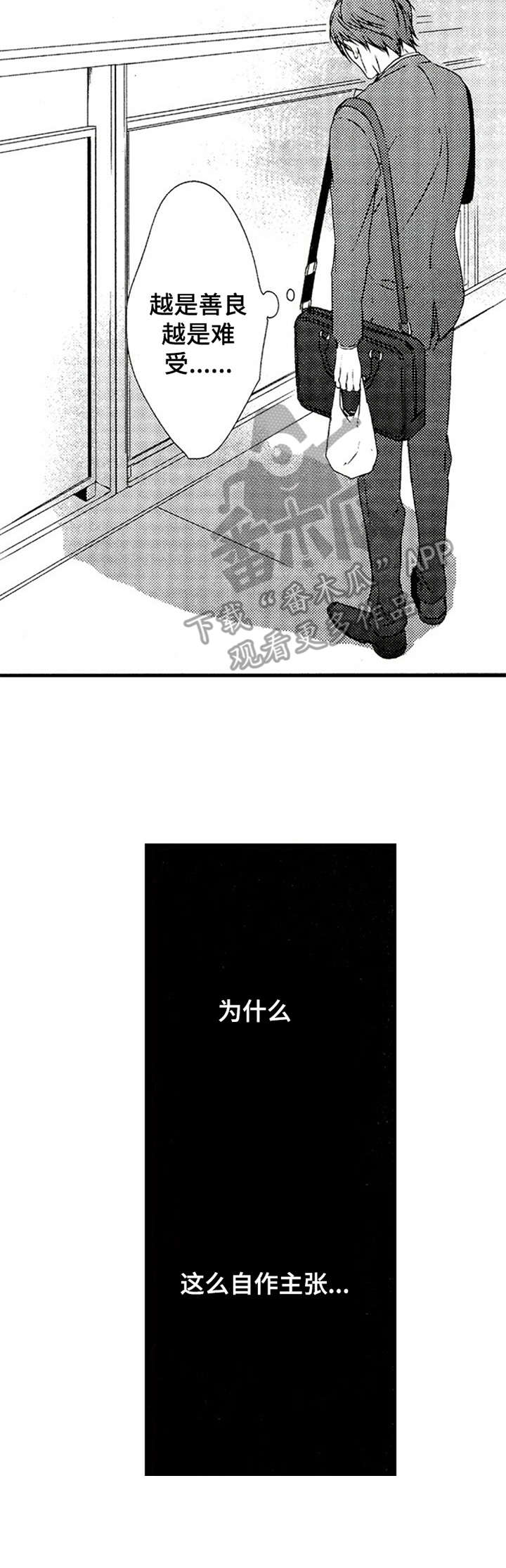 再见幼儿园歌曲漫画,第15章：过于善良3图