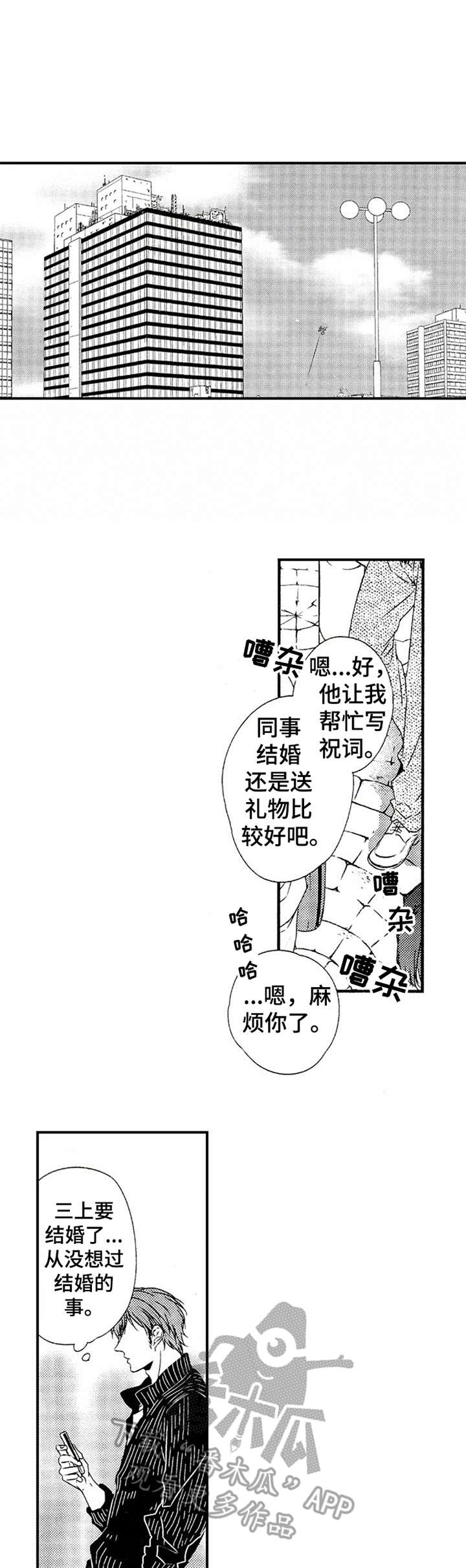 再见游戏的话漫画,第16章：平时一样1图