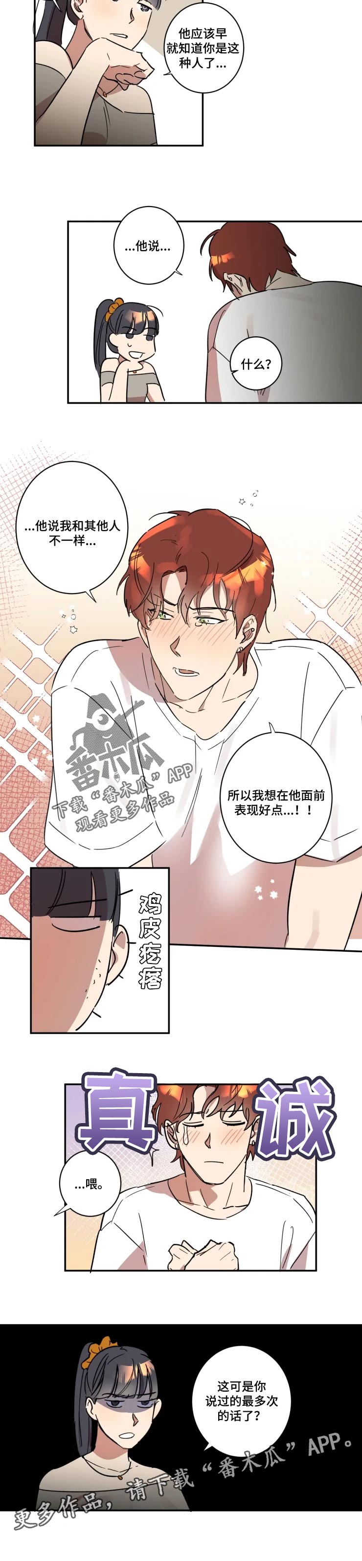 混蛋帅哥漫画,第42章：和其他人不一样5图