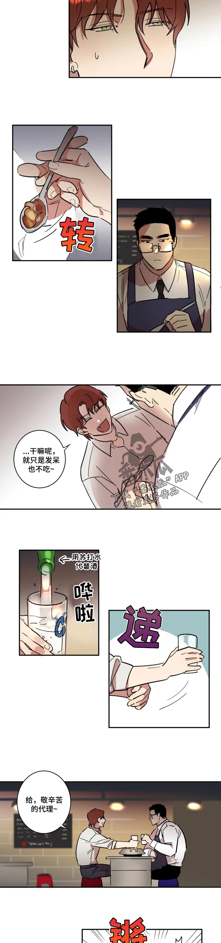 老实帅哥漫画,第35章：爱的忠告4图