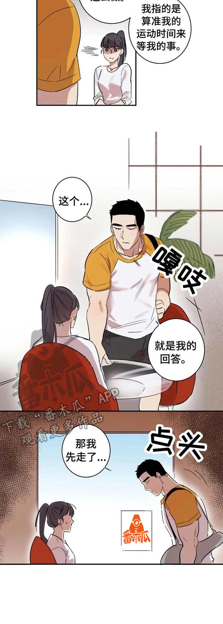 混蛋帅哥漫画,第18章：不会改变4图