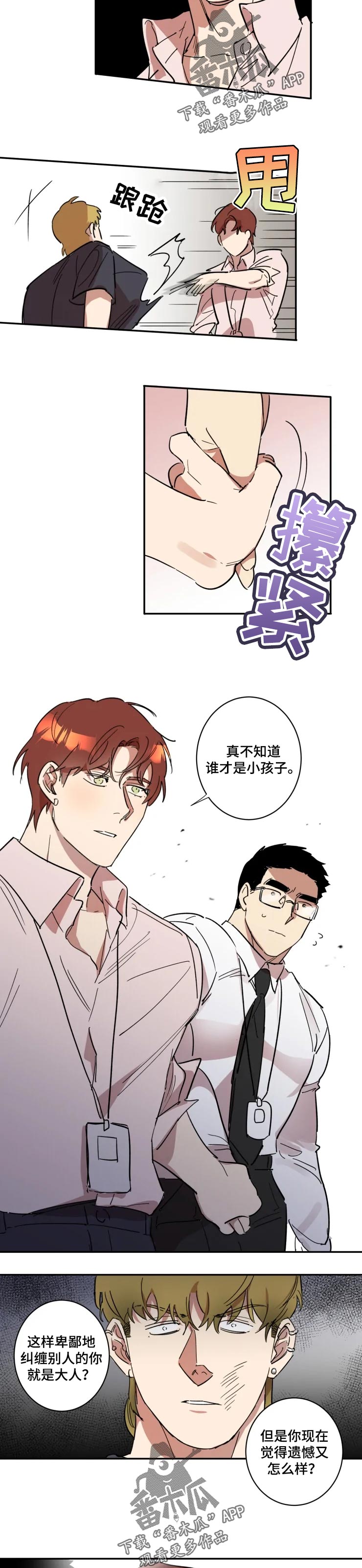 混蛋帅哥漫画,第46章：勇气4图