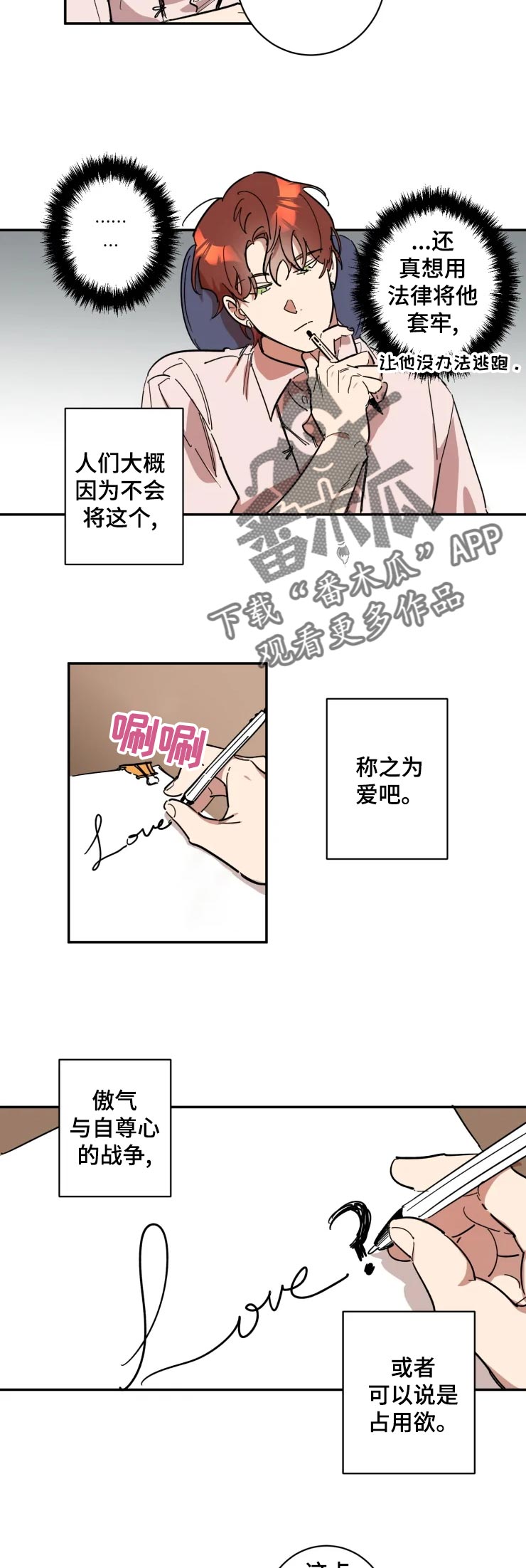 混蛋帅哥漫画,第19章：拒绝3图