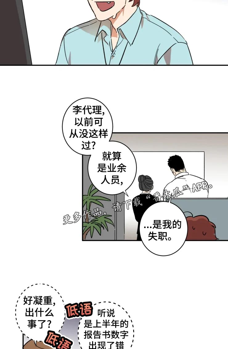 混蛋帅哥漫画,第23章：看着处理3图