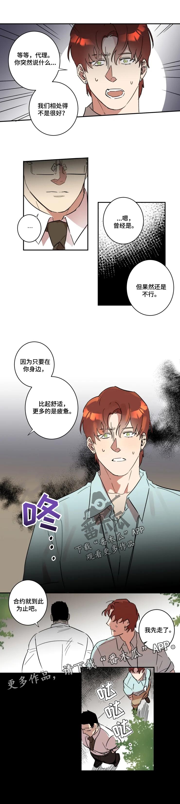 混蛋是什么意思漫画,第43章：合约终止5图