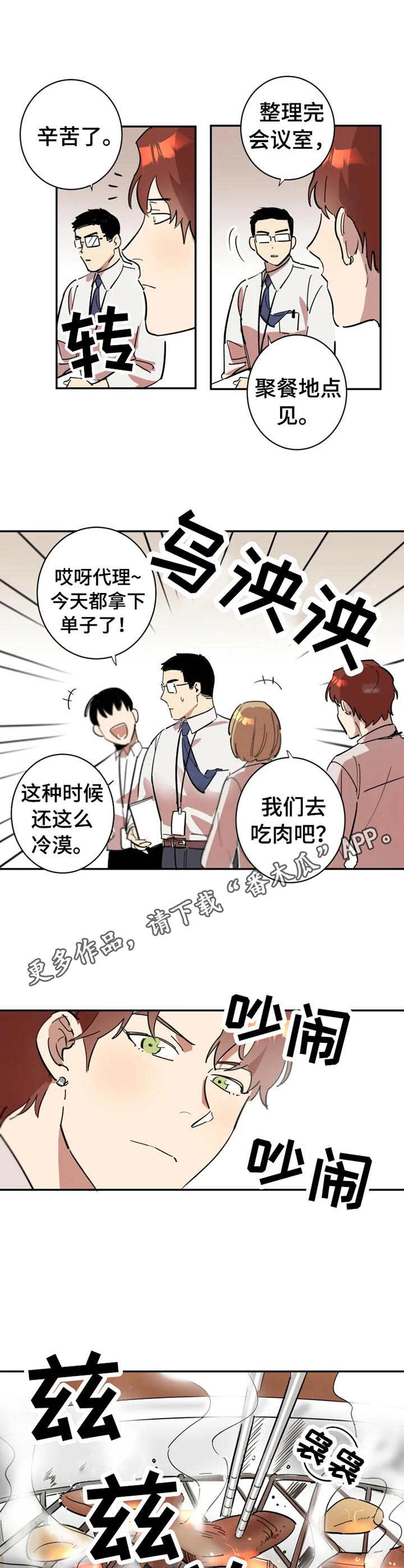 混蛋帅哥漫画,第6章：冷漠1图
