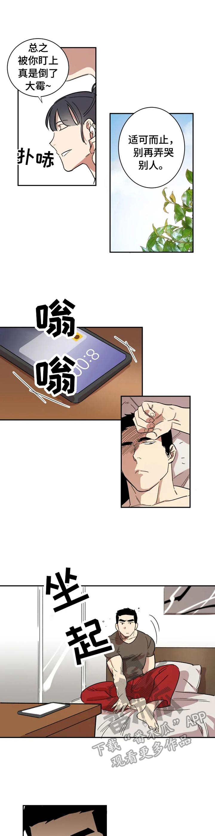 混蛋帅哥漫画,第11章：失败2图