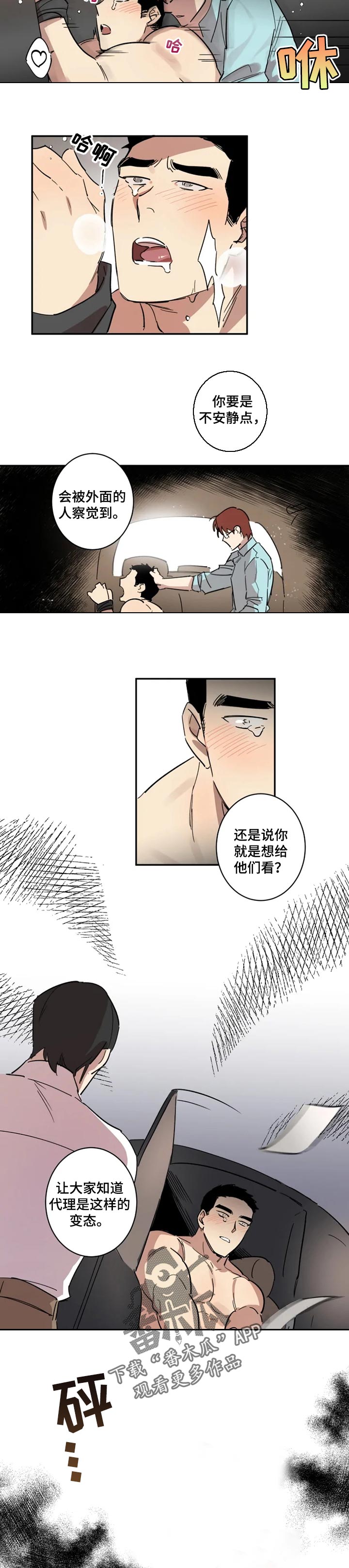 混蛋帅哥漫画,第26章：欺负3图