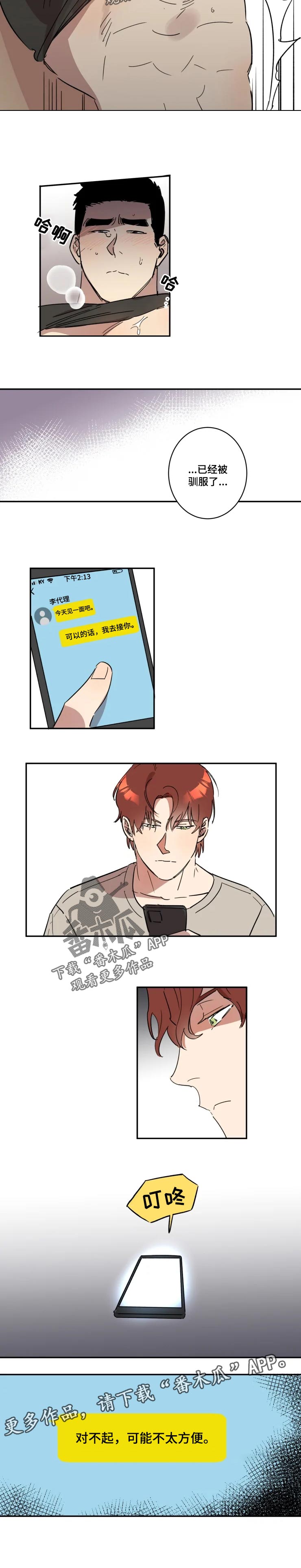 混沌剑神漫画,第41章：被驯服了3图