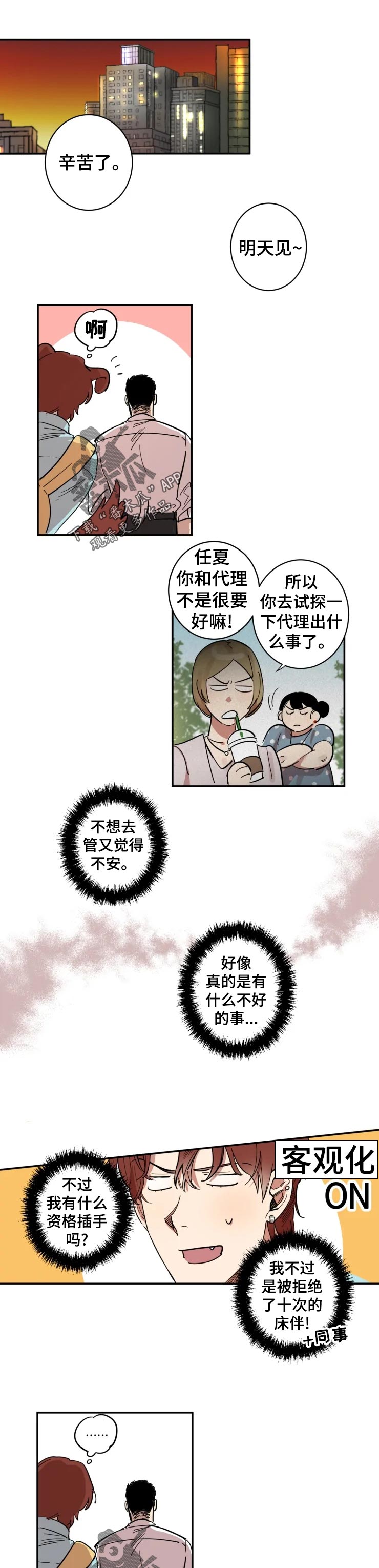 混蛋帅哥漫画,第24章：让我冷静下来1图