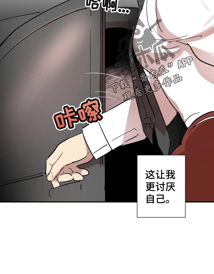 混蛋帅哥漫画,第24章：让我冷静下来3图