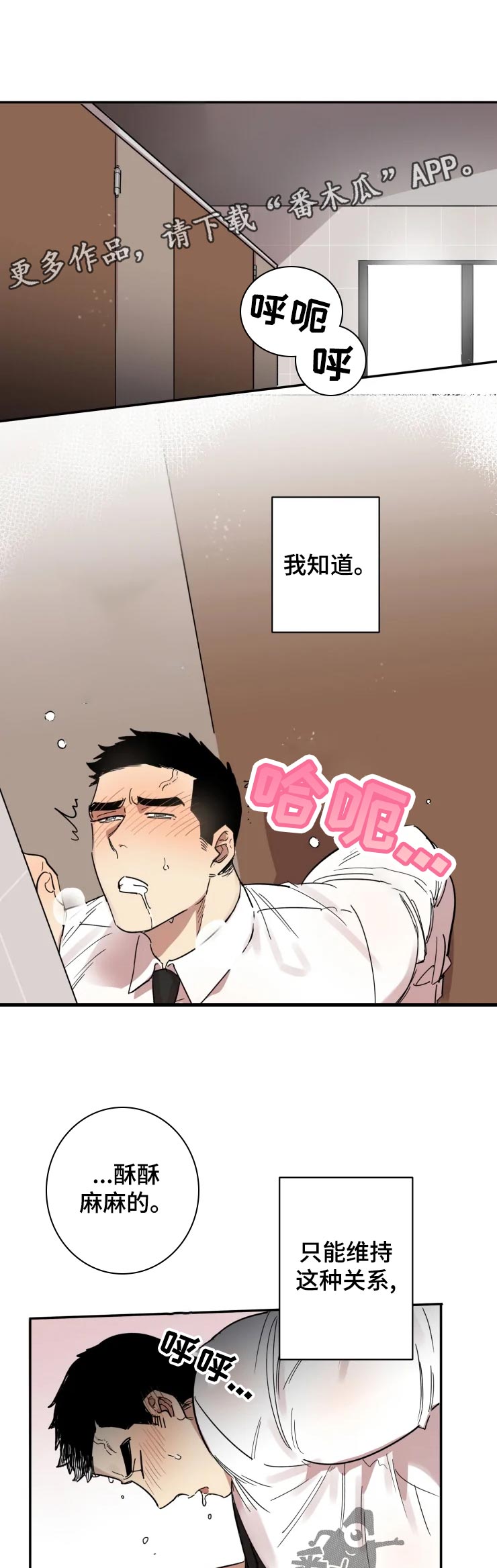 混蛋帅哥漫画,第21章：我也喜欢5图
