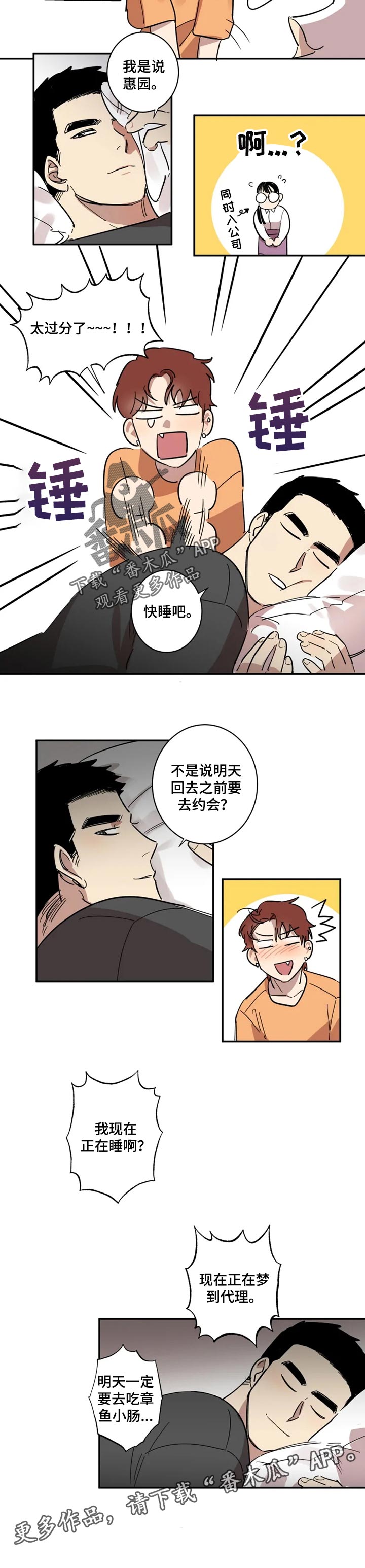 混蛋帅哥漫画,第32章：感谢5图