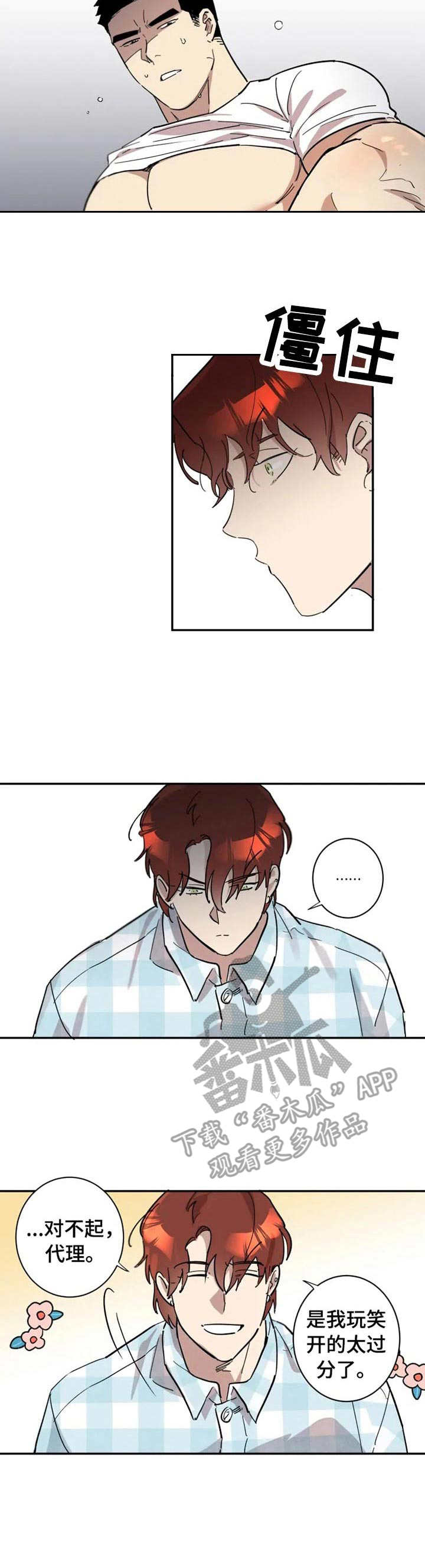 混蛋男生模样漫画,第16章：无法占有3图