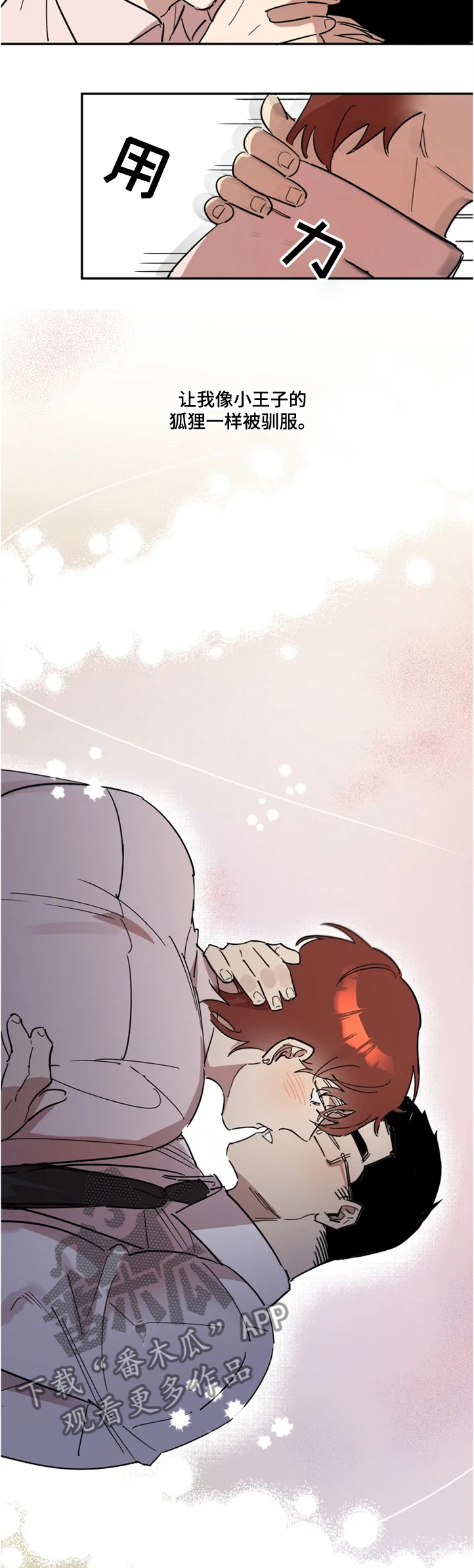 顽皮帅哥漫画,第49章：请和我交往3图