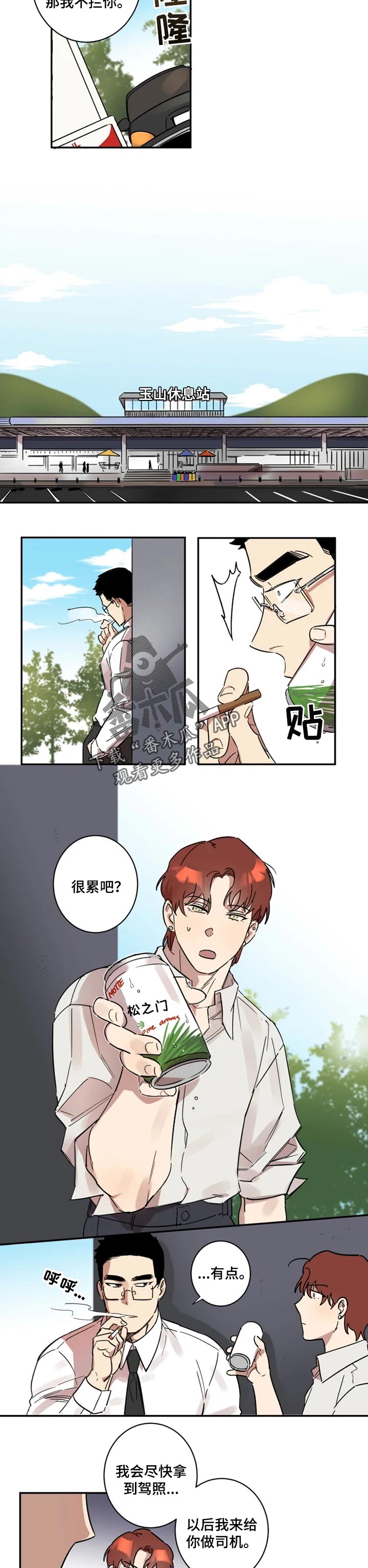 混蛋帅哥漫画,第31章：酒会2图