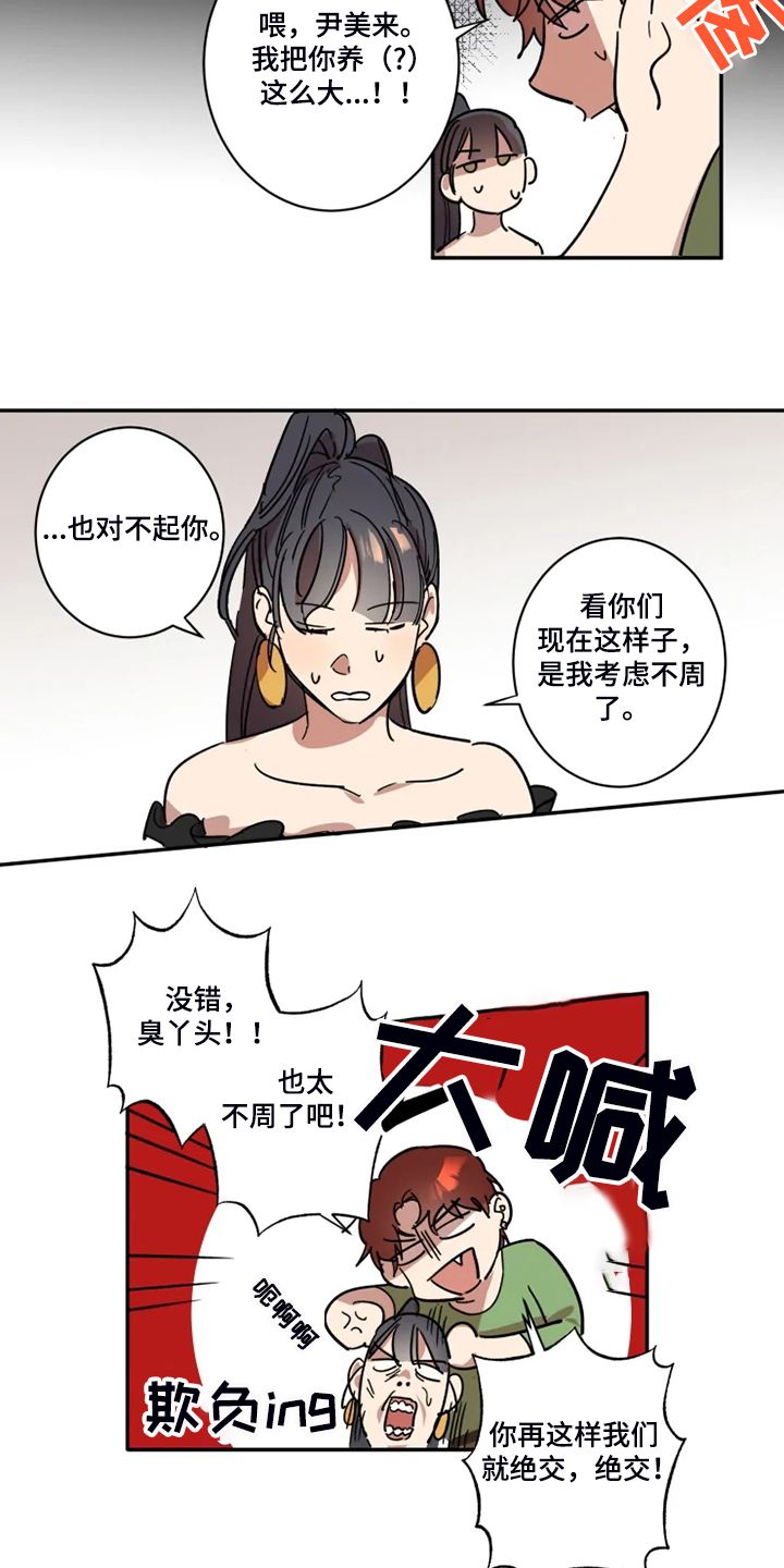 混沌剑神漫画,第52章：有我就够了5图