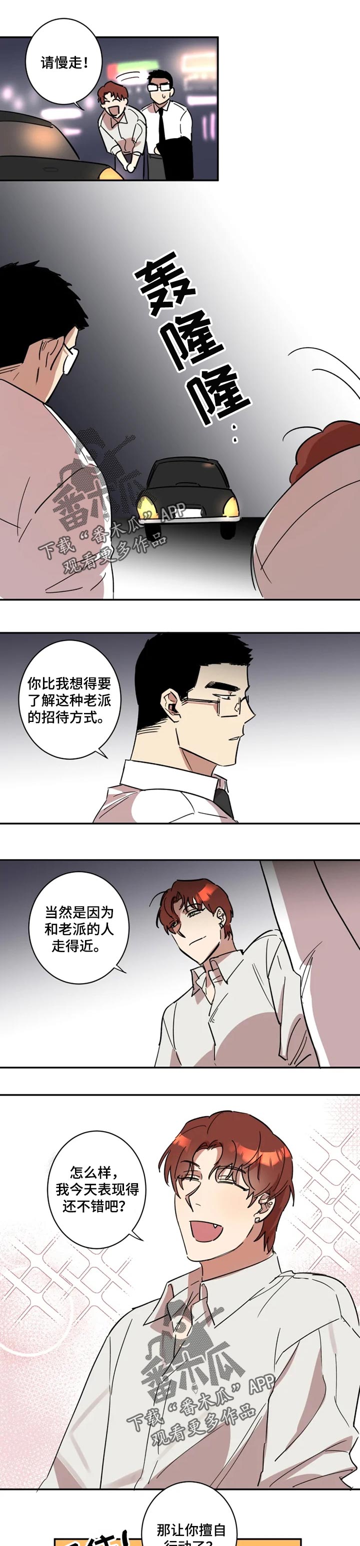 混蛋帅哥漫画,第32章：感谢1图