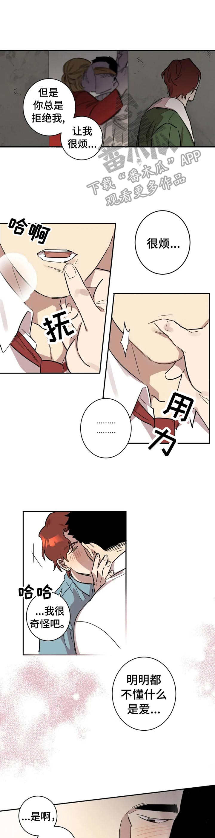 混蛋帅哥漫画,第15章：酒后吐真言3图