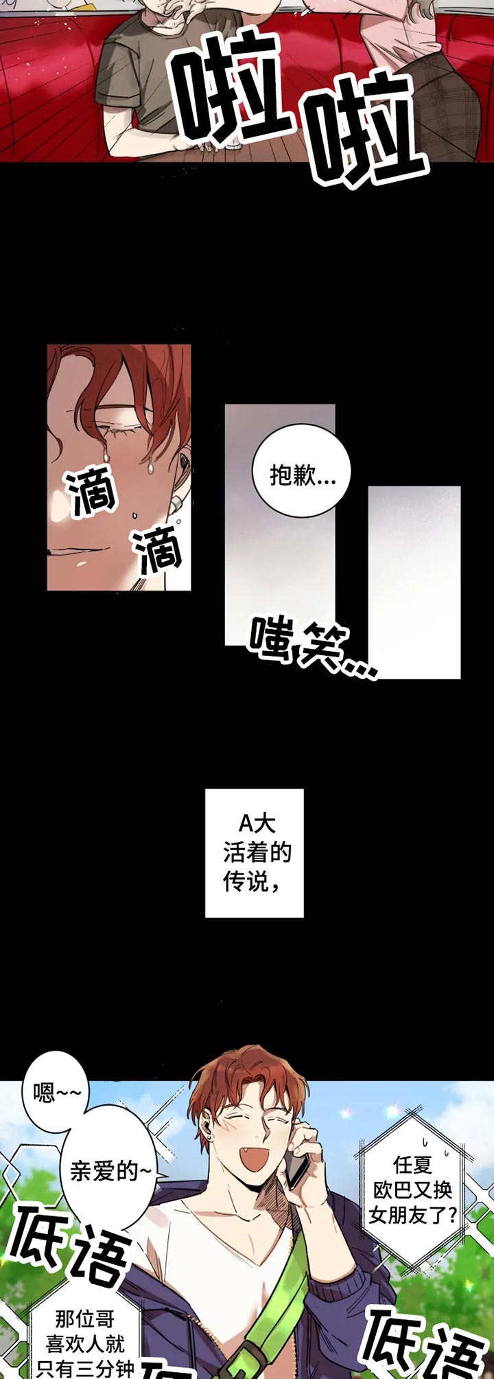混蛋帅哥漫画,第1章：烂摊子2图