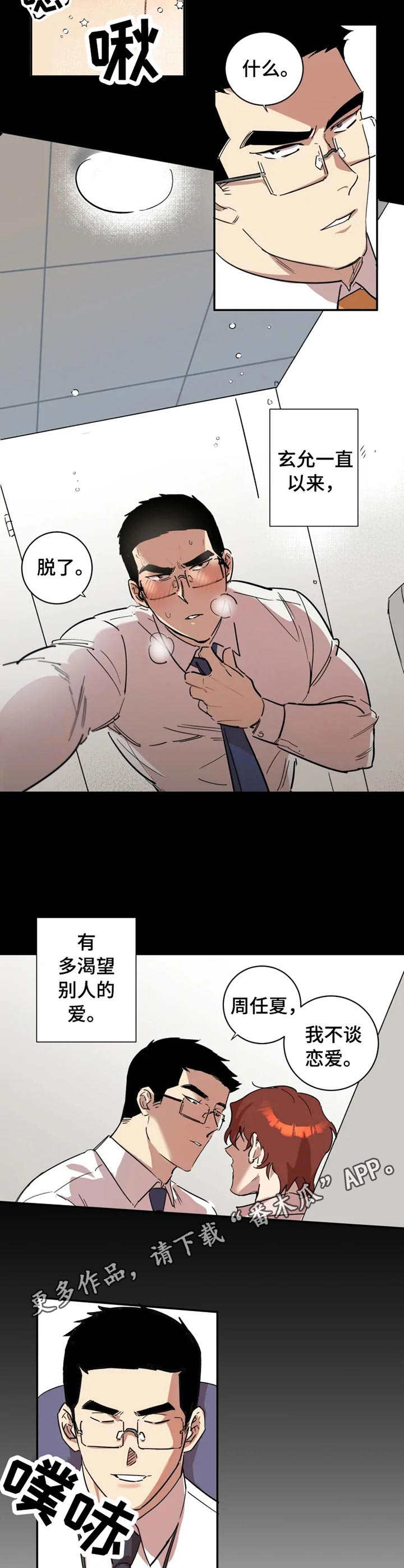 混蛋图片表情包漫画,第12章：拉开帷幕2图