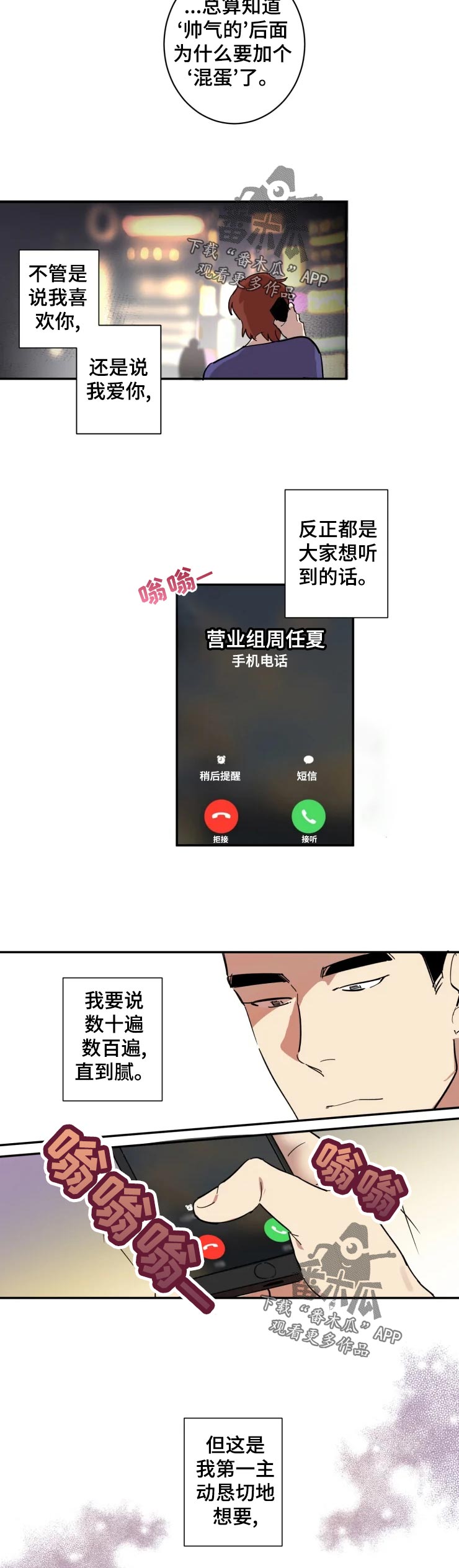 混蛋是什么意思漫画,第22章：一个人2图